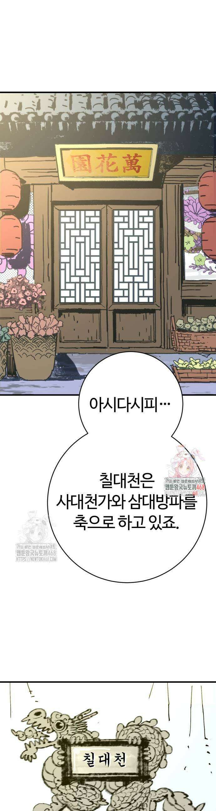 마왕(네이버) 64화 1