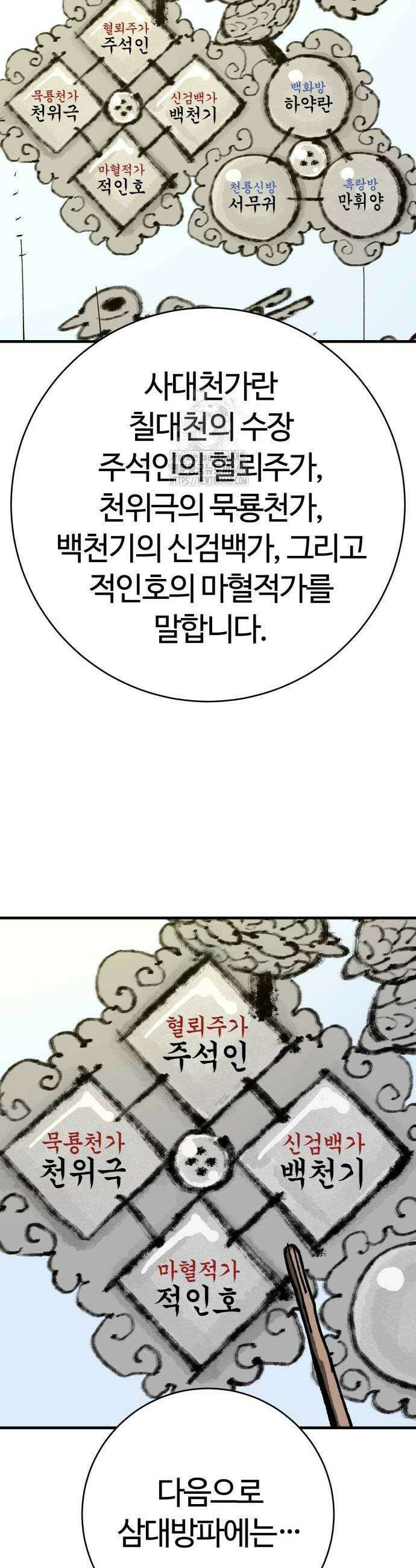 마왕(네이버) 64화 2