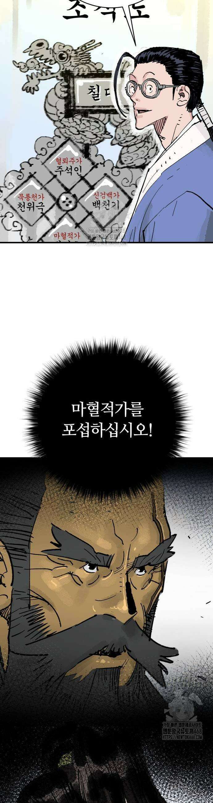 마왕(네이버) 64화 5