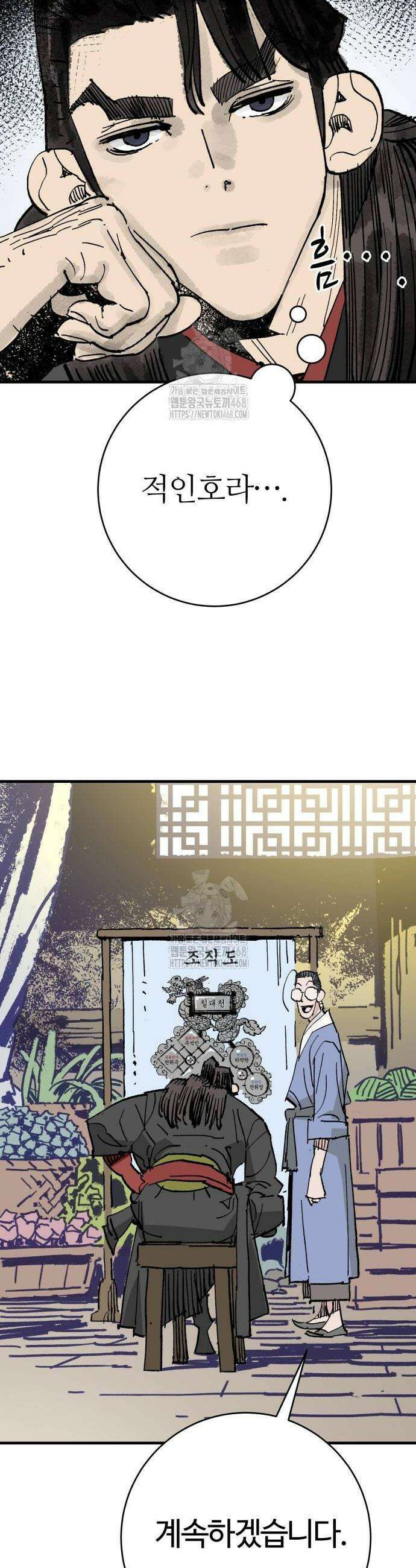 마왕(네이버) 64화 6