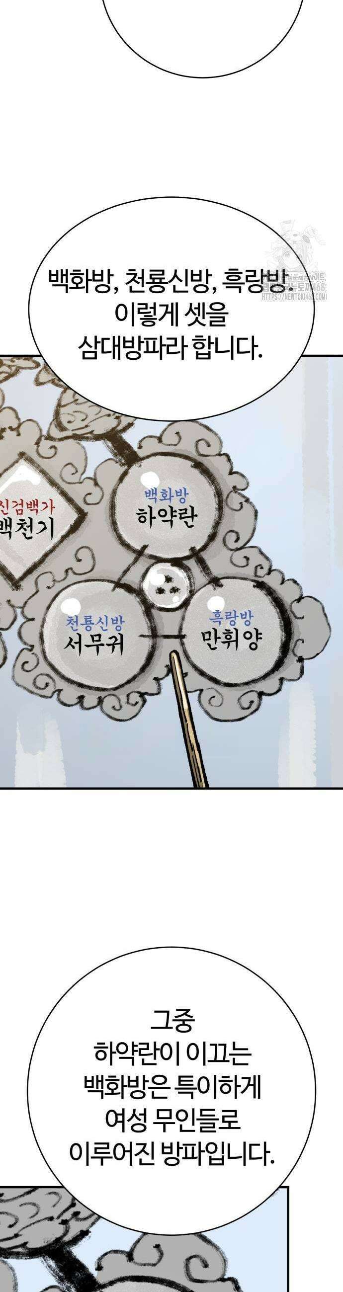 마왕(네이버) 64화 7