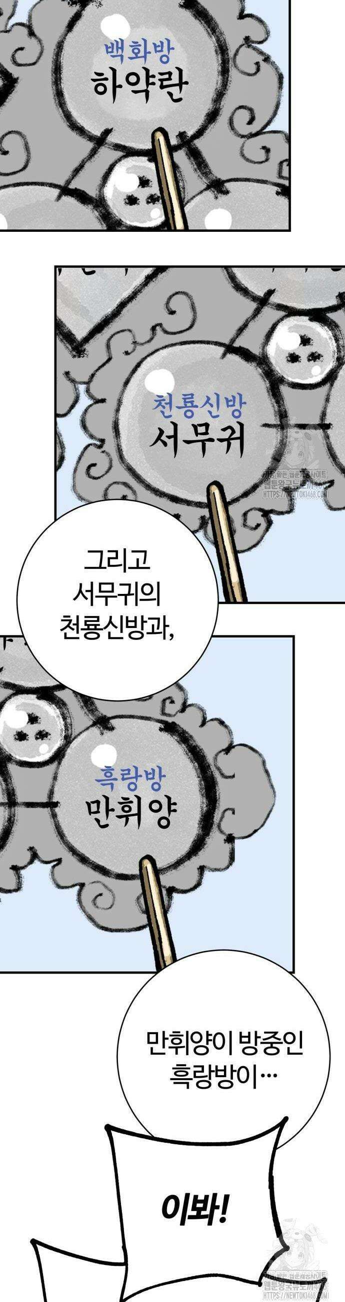 마왕(네이버) 64화 8