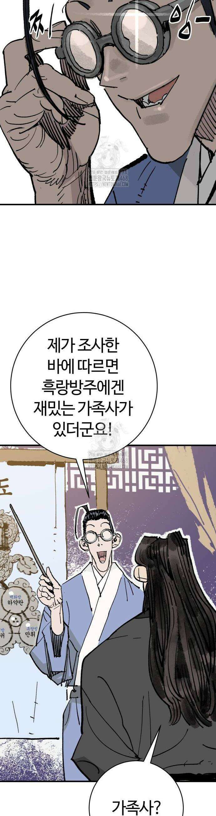 마왕(네이버) 64화 10