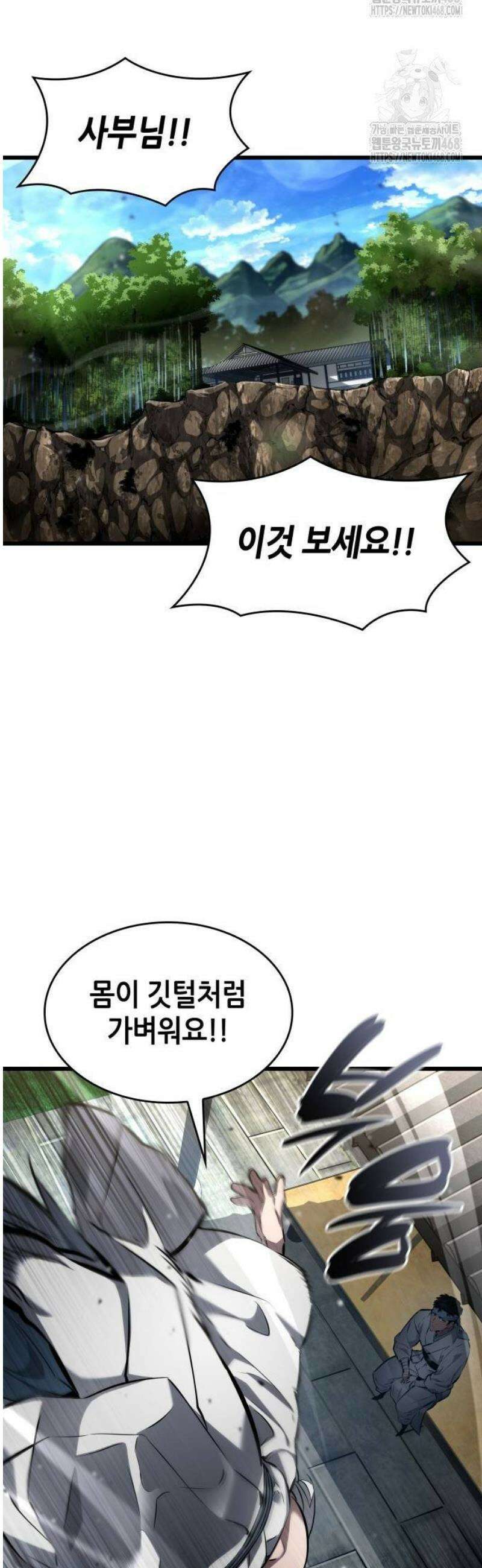 나 혼자 특성빨로 무한 성장 145화 6