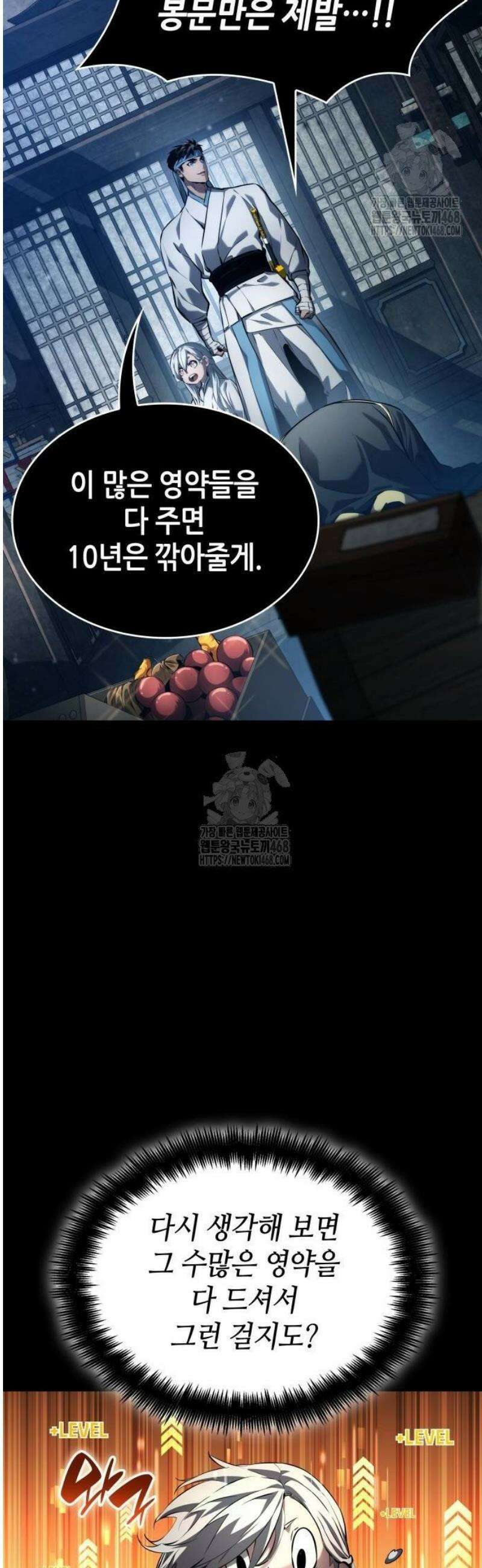 나 혼자 특성빨로 무한 성장 145화 8