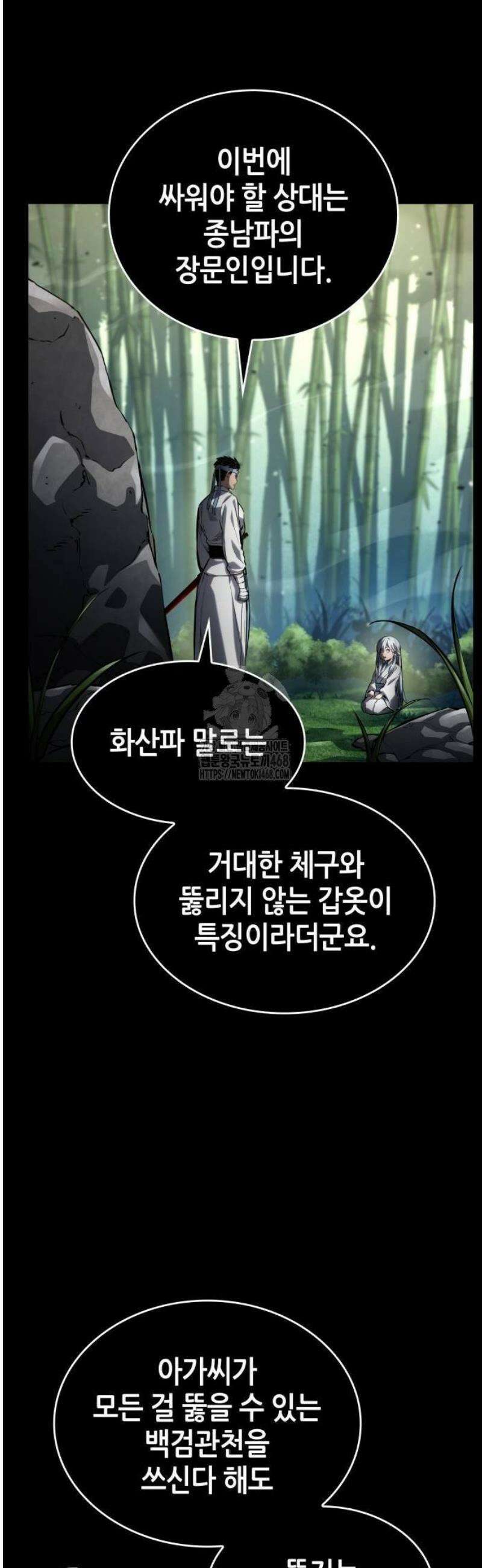 나 혼자 특성빨로 무한 성장 145화 37