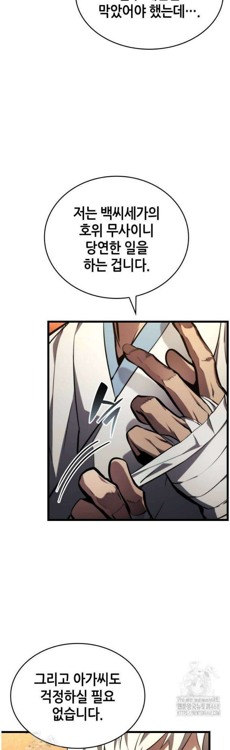 나 혼자 특성빨로 무한 성장 145화 55