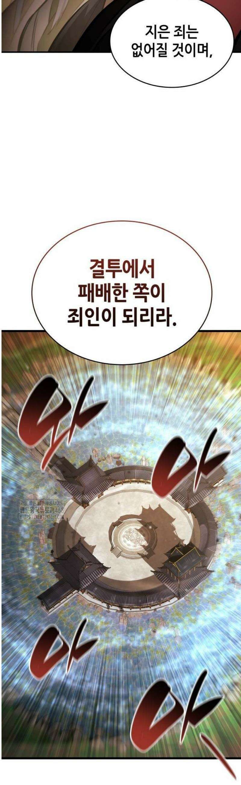 나 혼자 특성빨로 무한 성장 145화 61