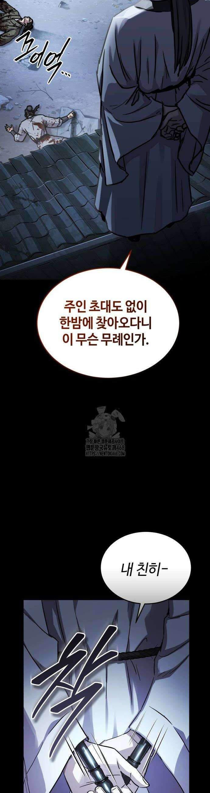 절대군림 50화 2