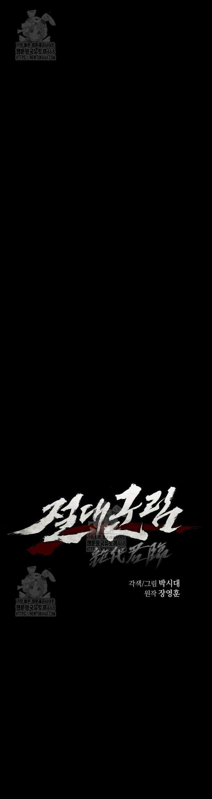 절대군림 50화 4