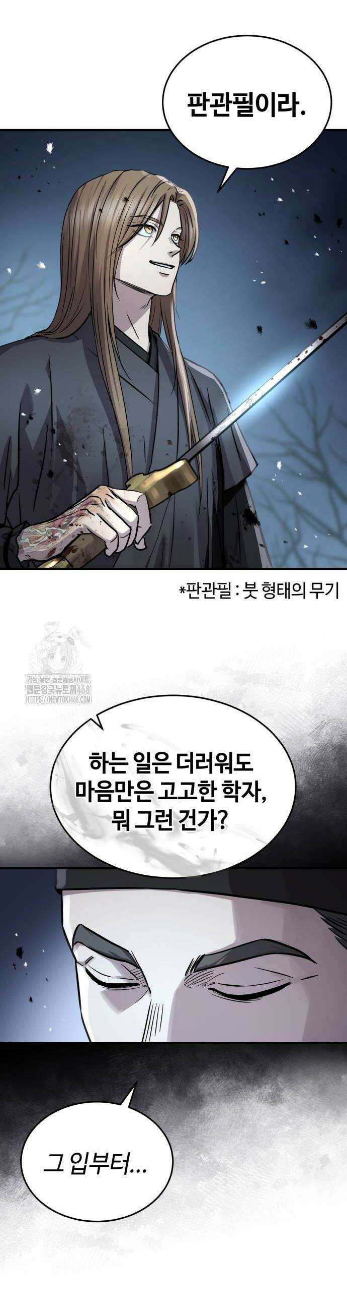 절대군림 50화 6