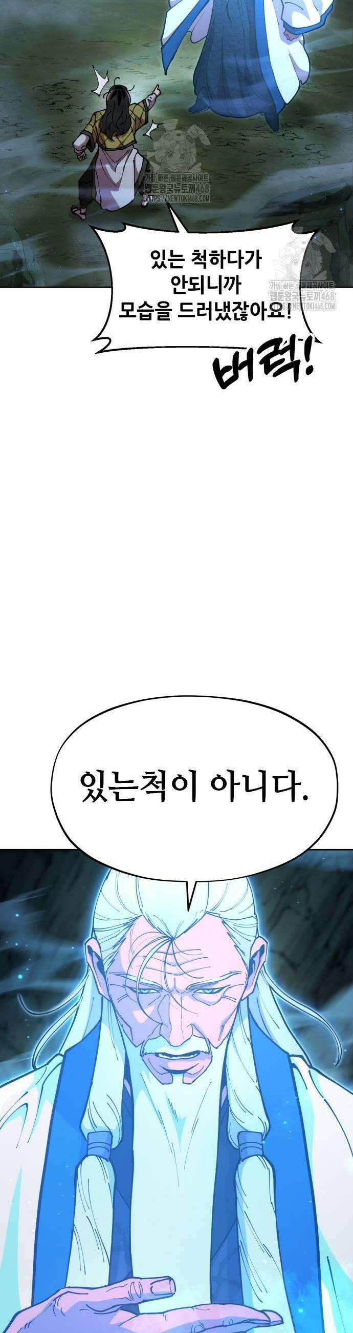 태존비록 3화 7
