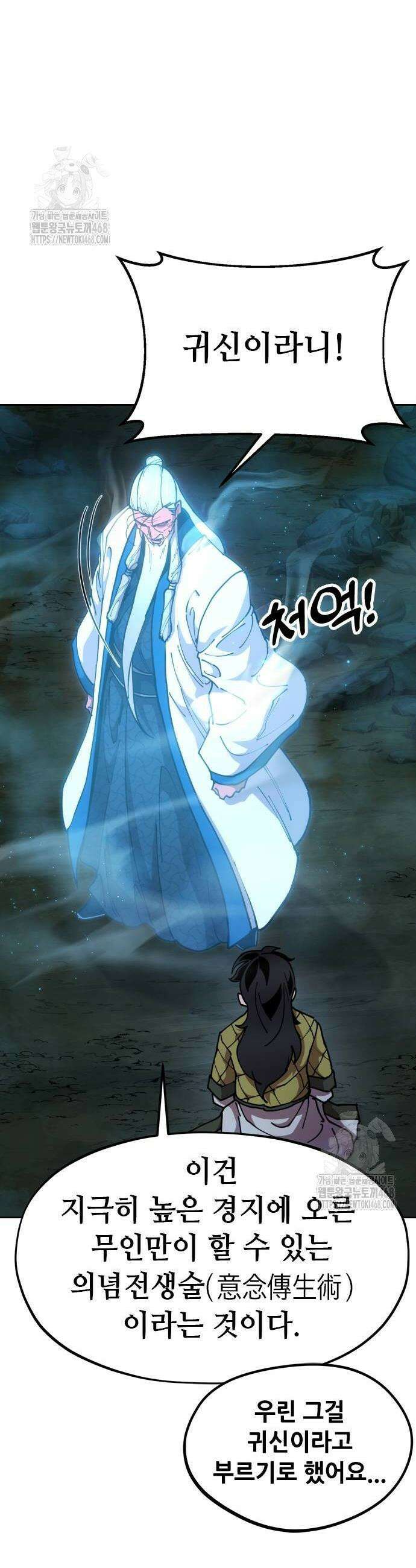 태존비록 3화 12