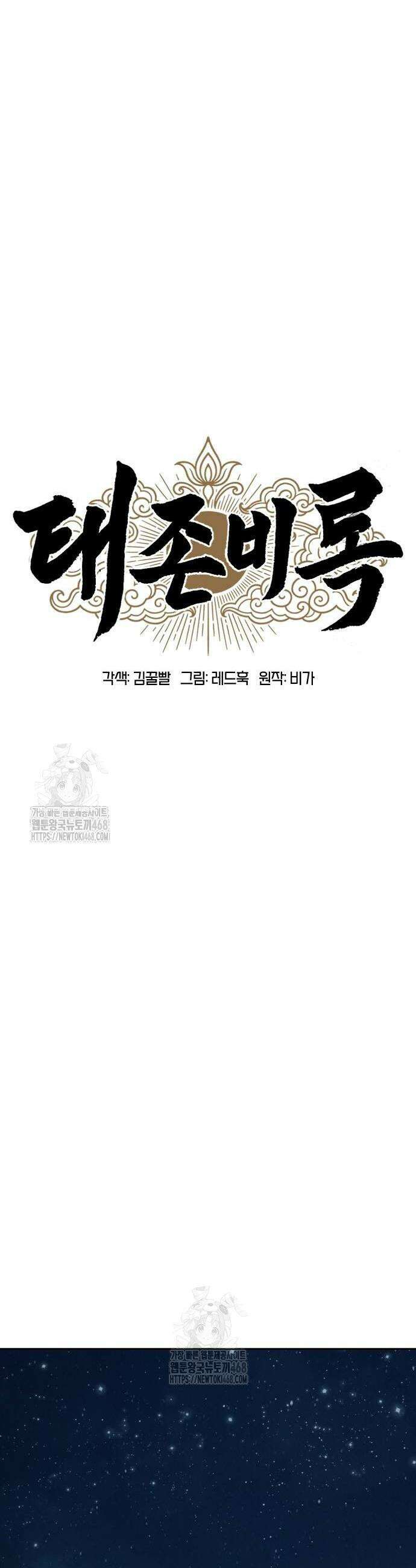 태존비록 3화 14