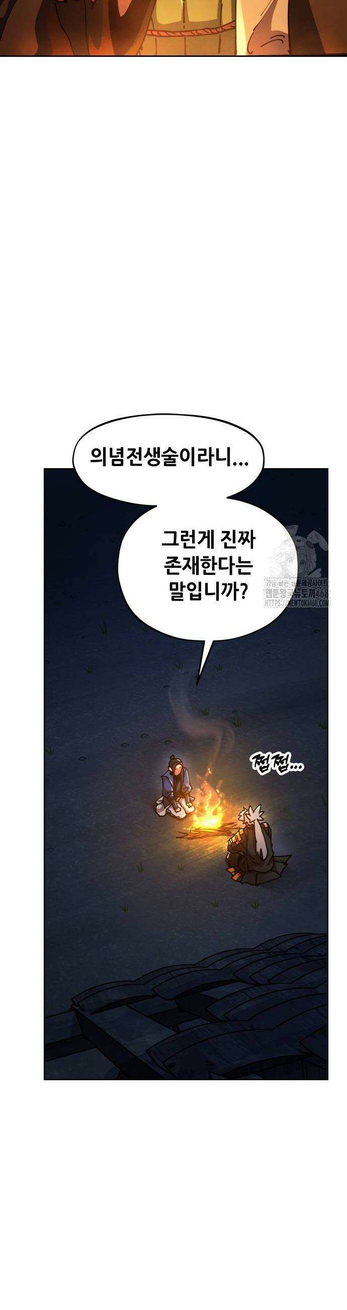 태존비록 3화 16