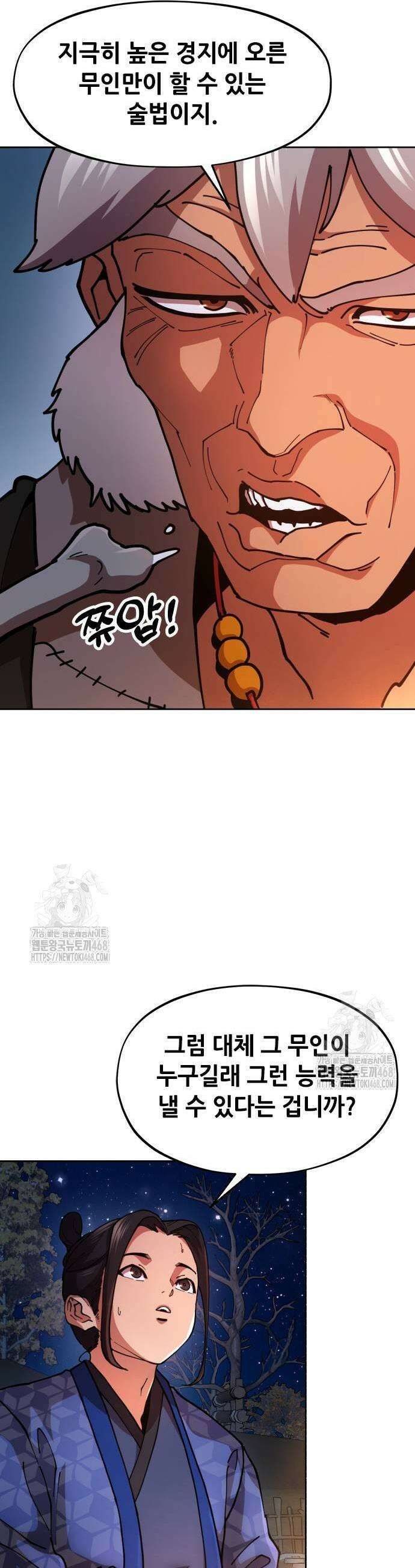 태존비록 3화 17