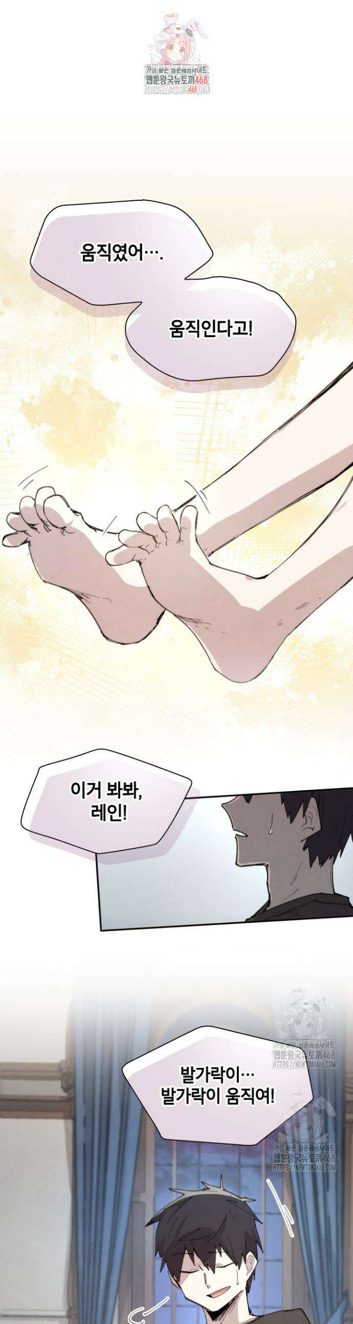 용사파티 대마법사의 환생 92화 1