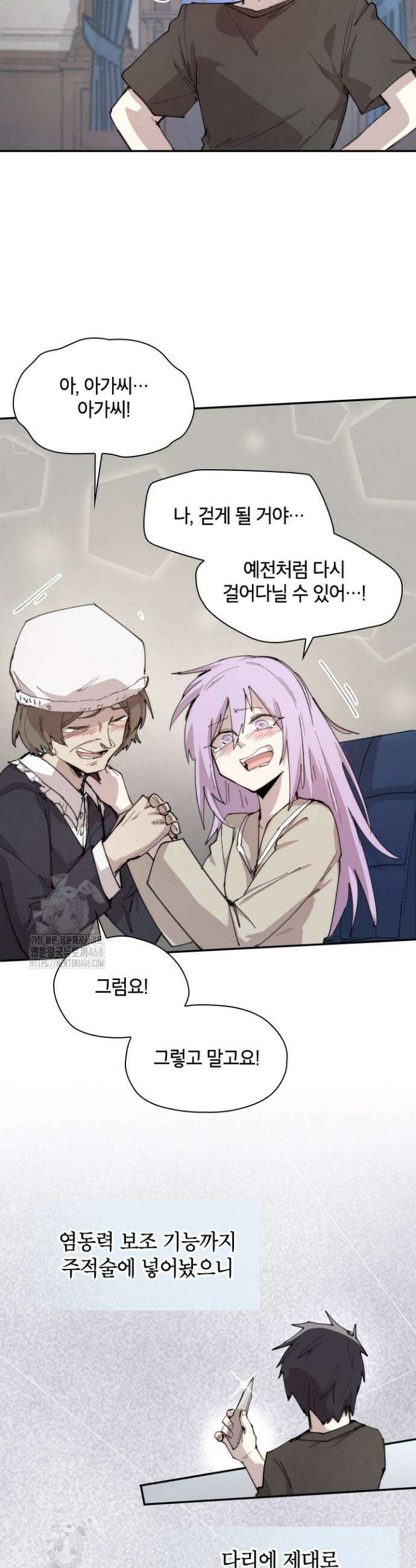 용사파티 대마법사의 환생 92화 2