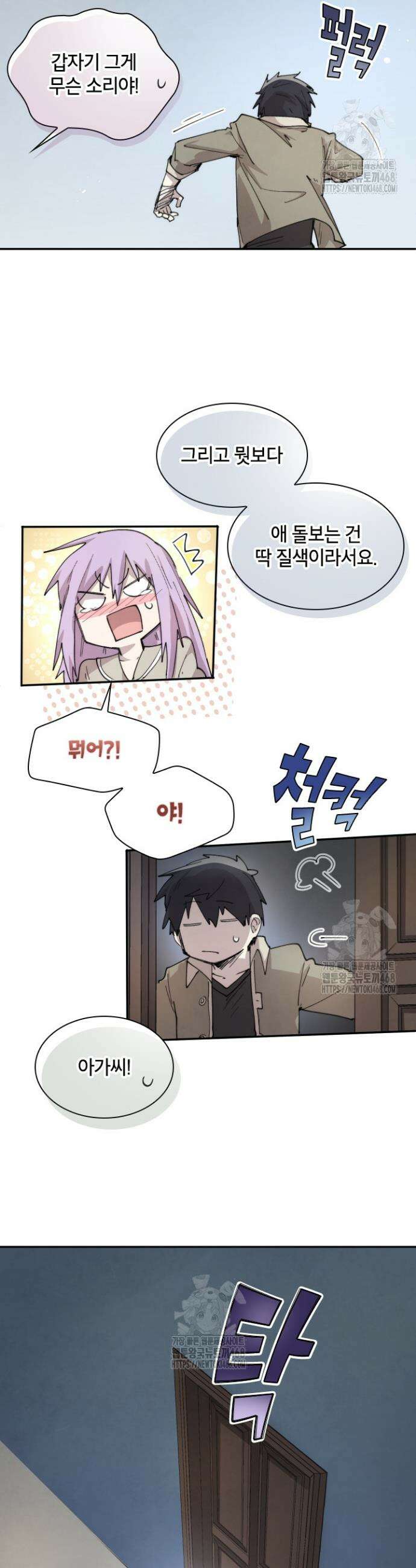 용사파티 대마법사의 환생 92화 5