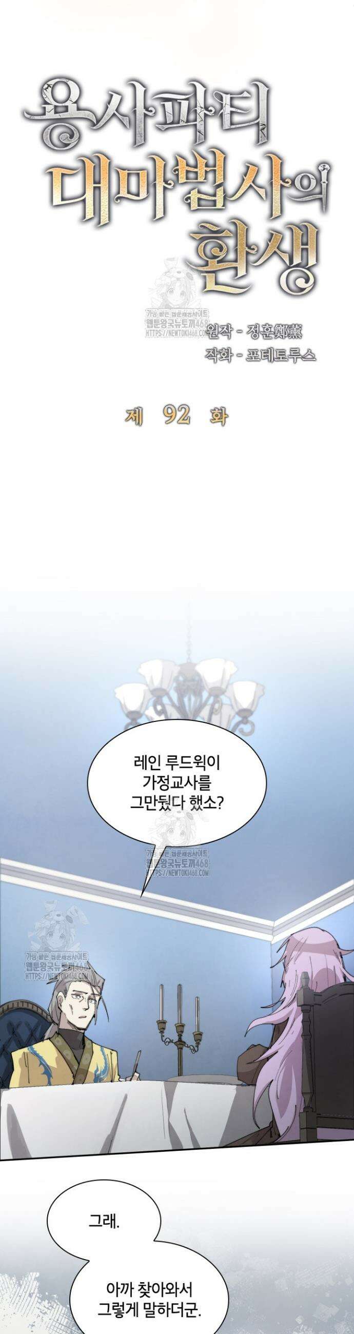 용사파티 대마법사의 환생 92화 7