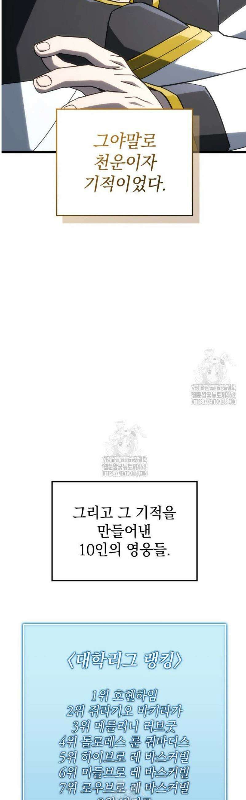 철혈검가 사냥개의 회귀 121화 9