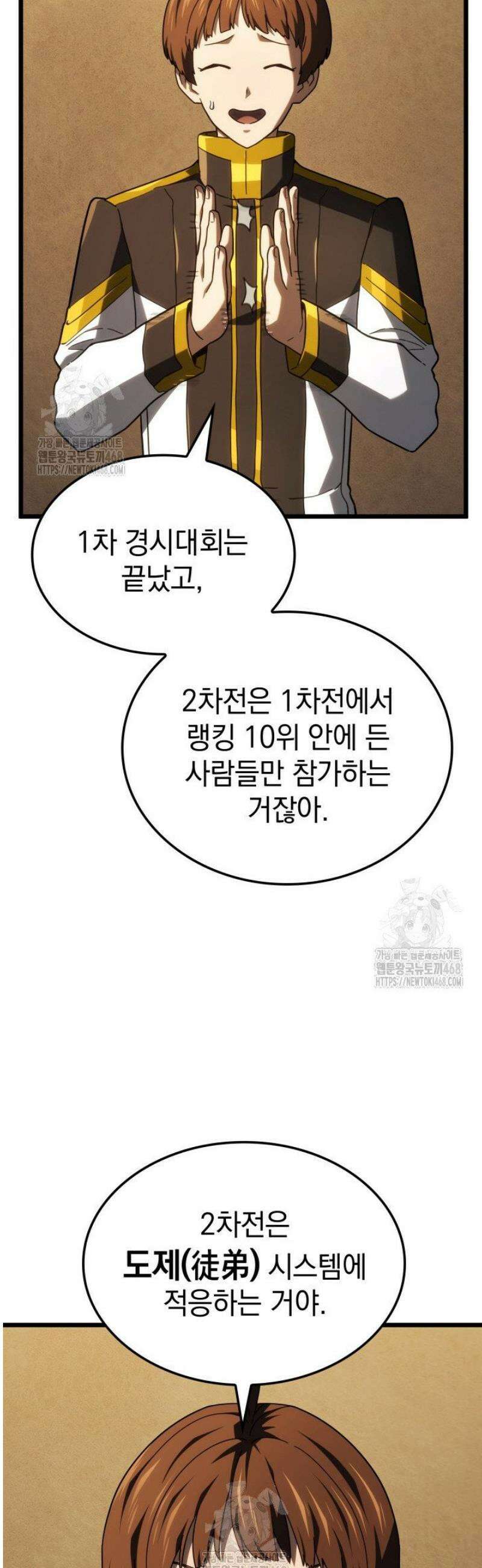 철혈검가 사냥개의 회귀 121화 34
