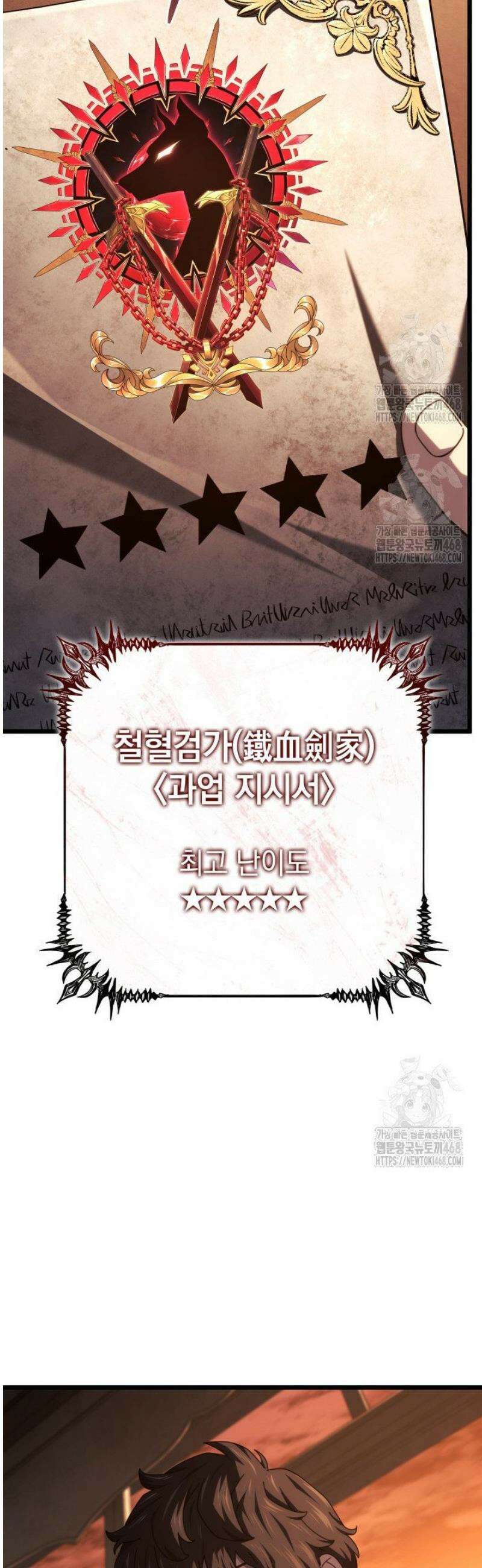 철혈검가 사냥개의 회귀 121화 44