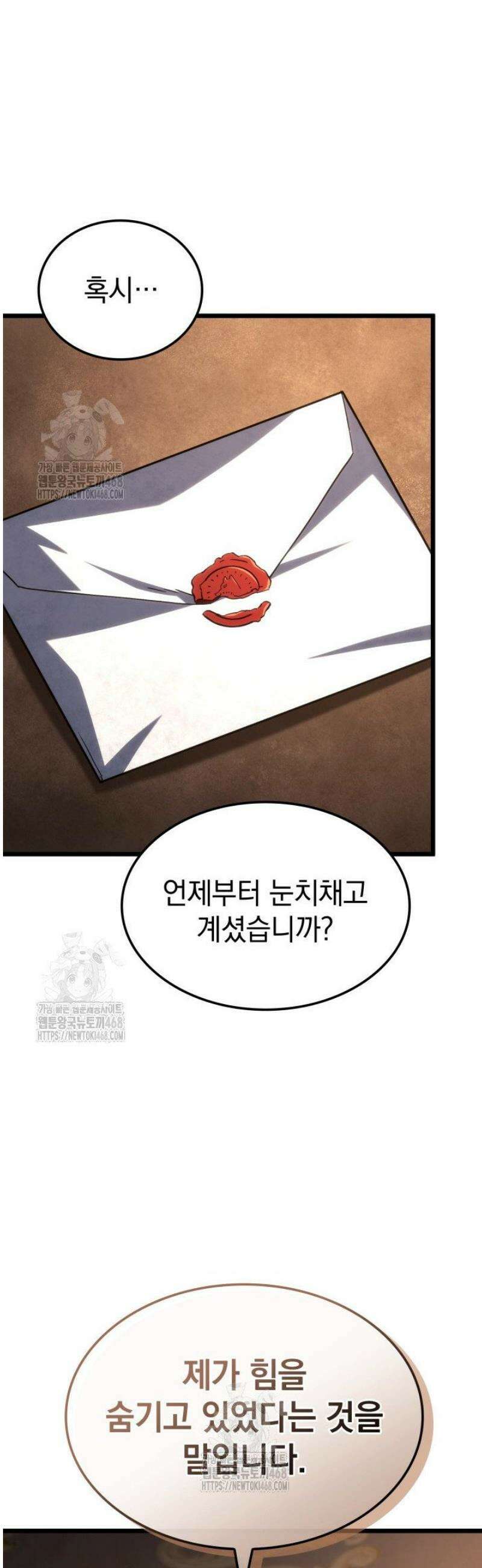 철혈검가 사냥개의 회귀 121화 59