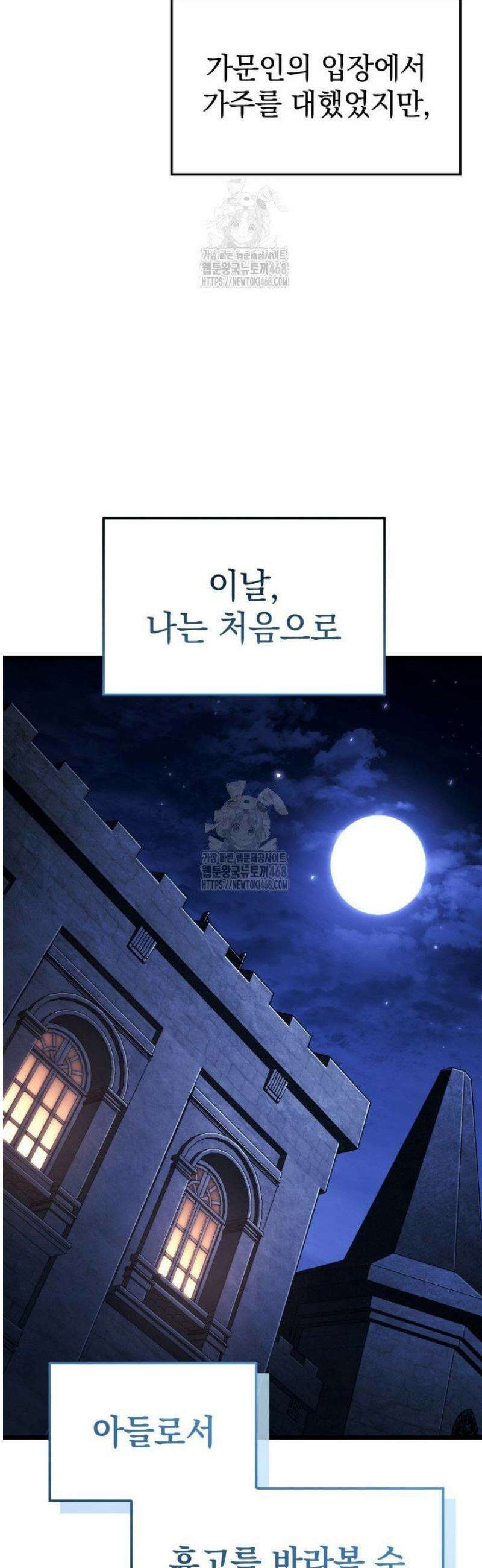 철혈검가 사냥개의 회귀 121화 68
