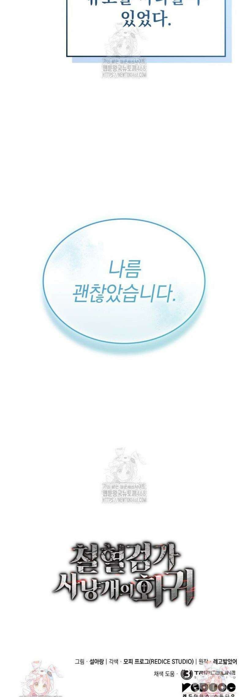 철혈검가 사냥개의 회귀 121화 69
