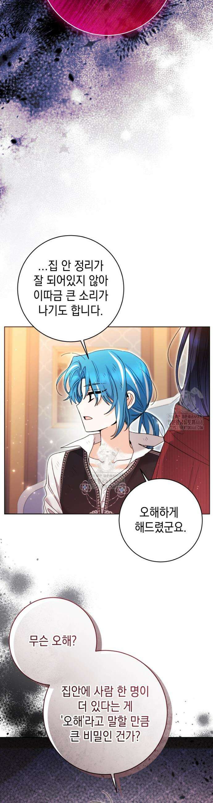 흑막 범고래 아기님 71화 2