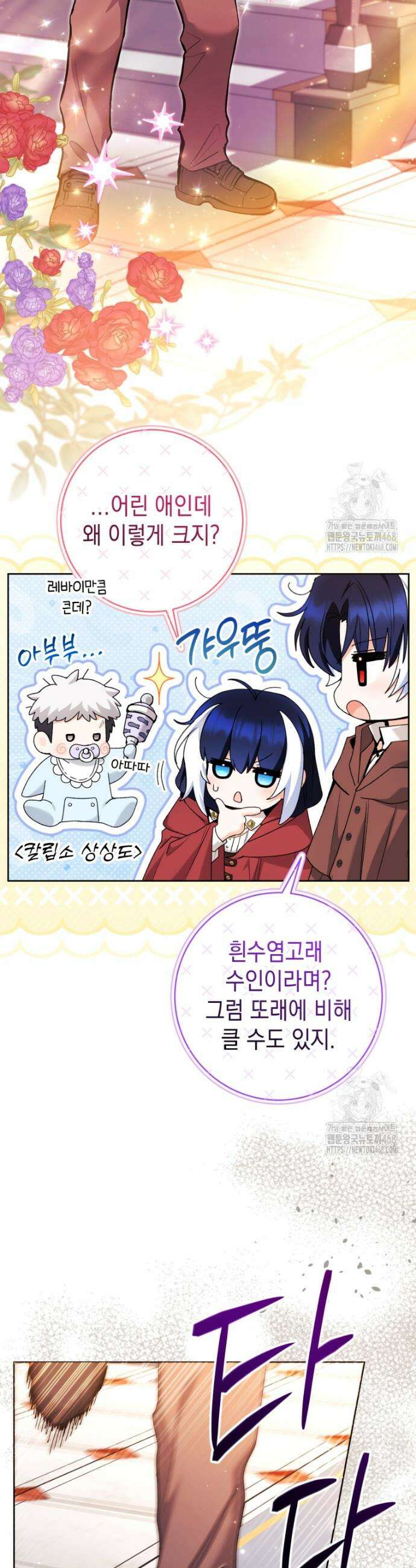 흑막 범고래 아기님 71화 6
