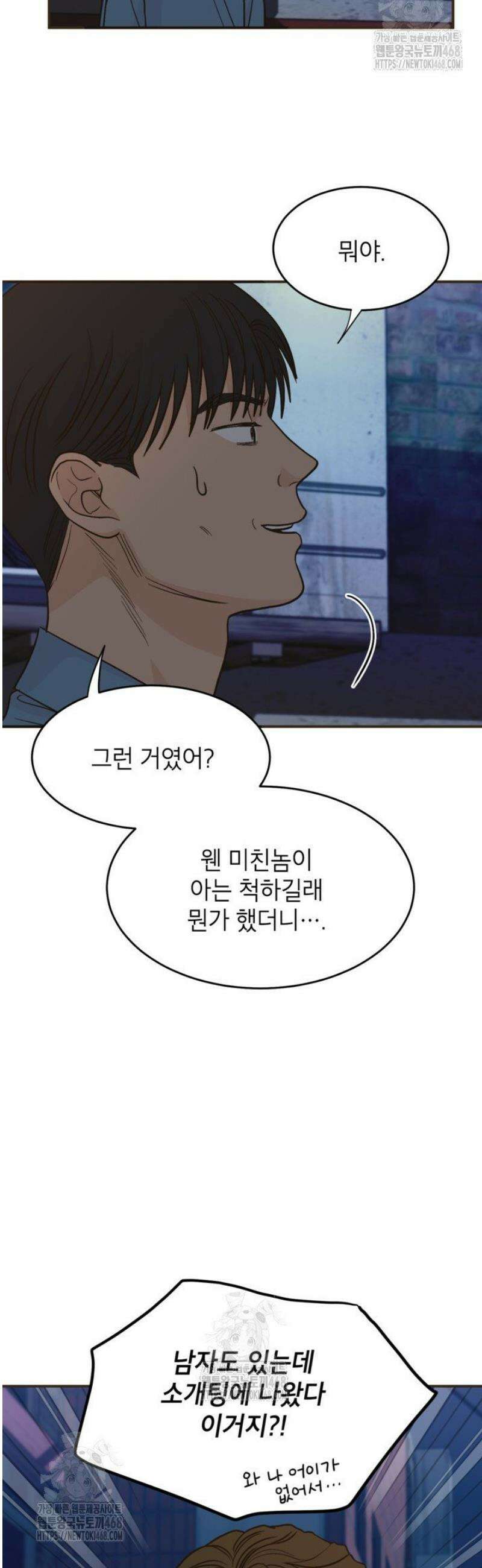 뱀파이어의 아들들 50화 2
