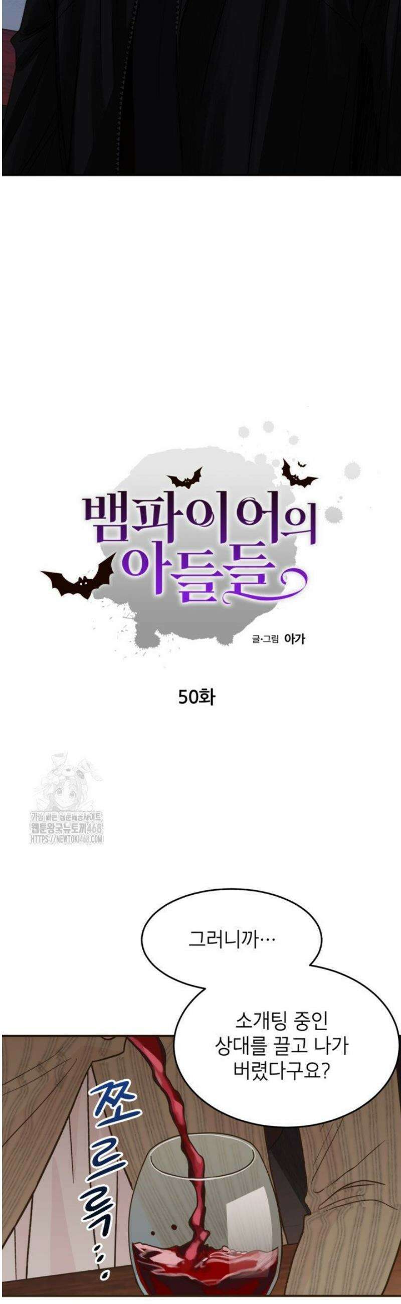 뱀파이어의 아들들 50화 6