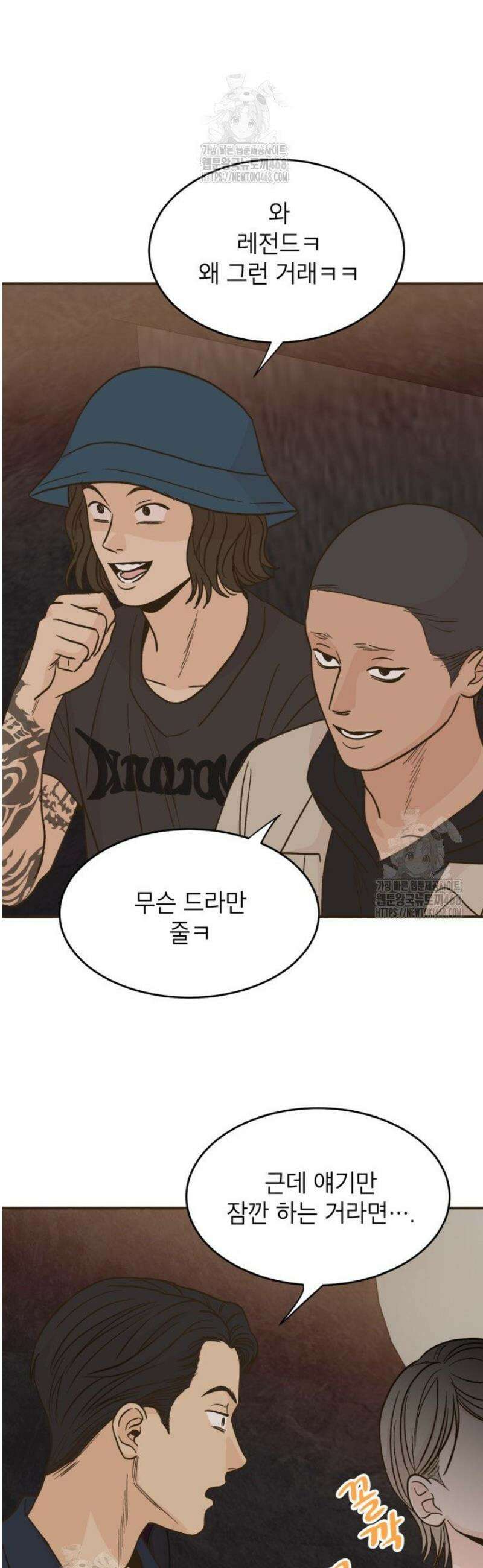 뱀파이어의 아들들 50화 7
