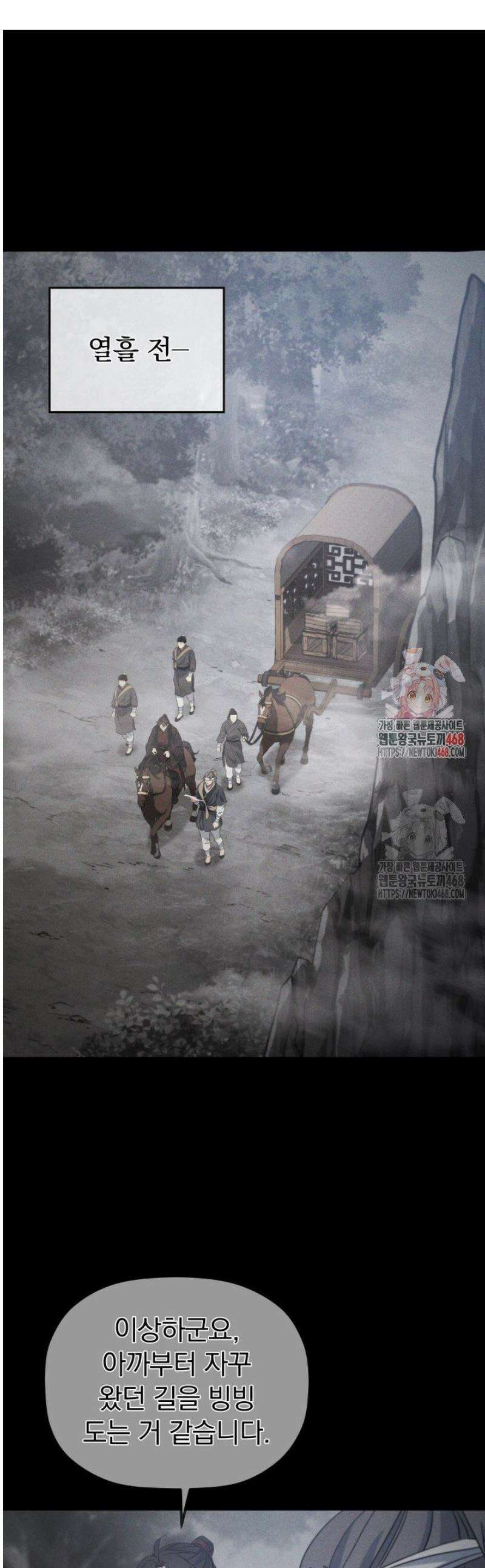 은해상단 막내아들 26화 1