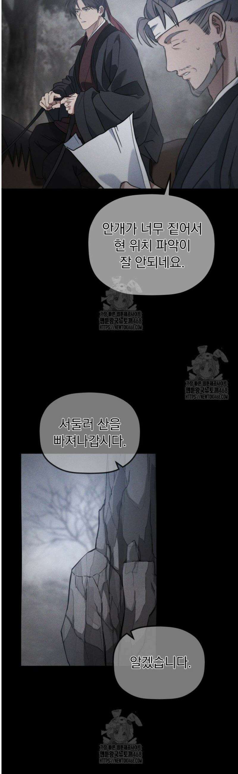 은해상단 막내아들 26화 2