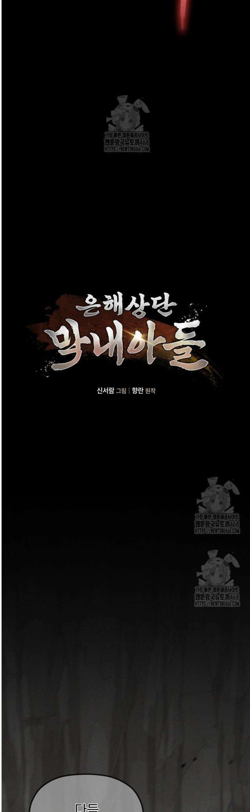 은해상단 막내아들 26화 6