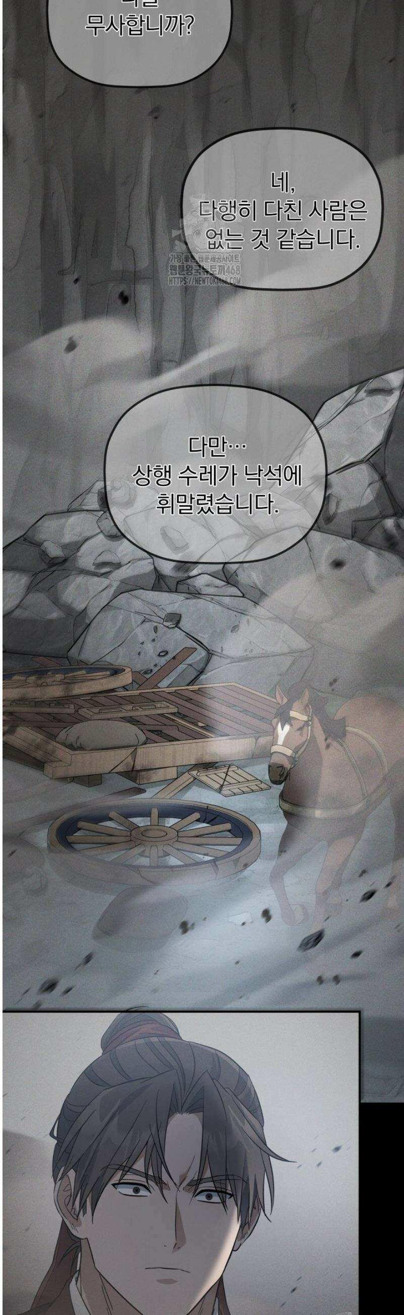 은해상단 막내아들 26화 7