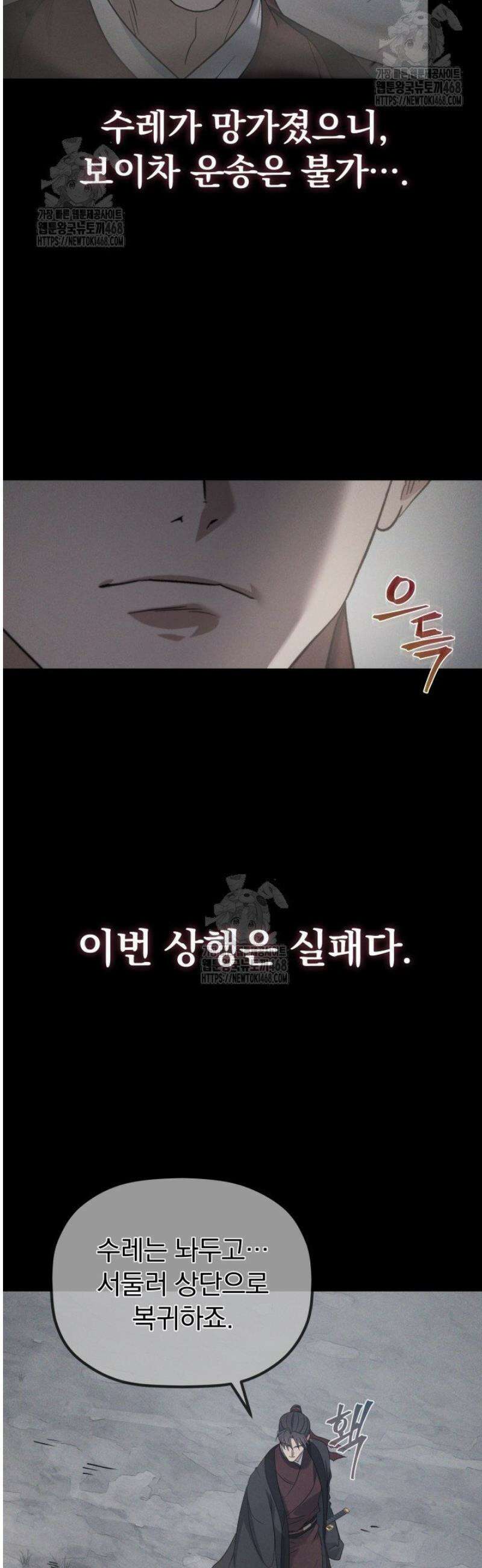 은해상단 막내아들 26화 8