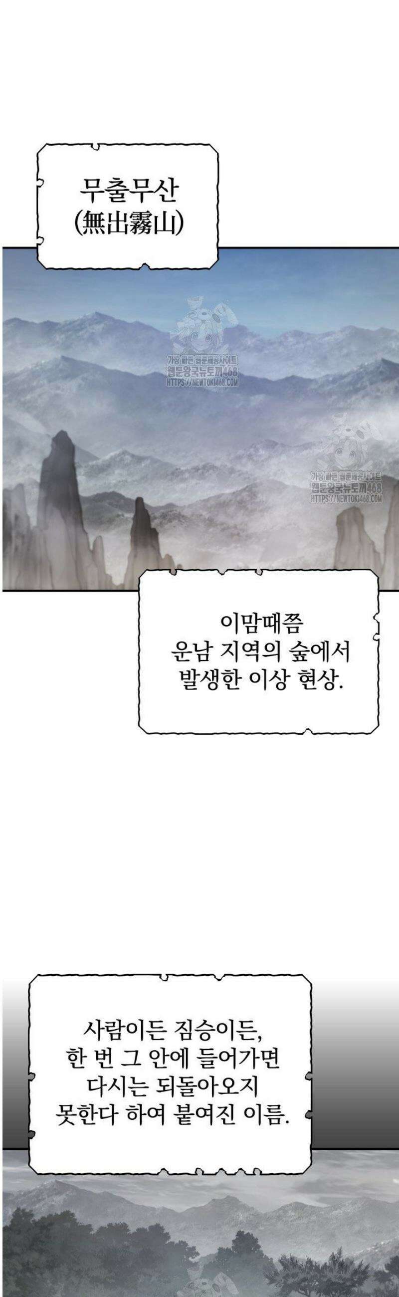 은해상단 막내아들 26화 12