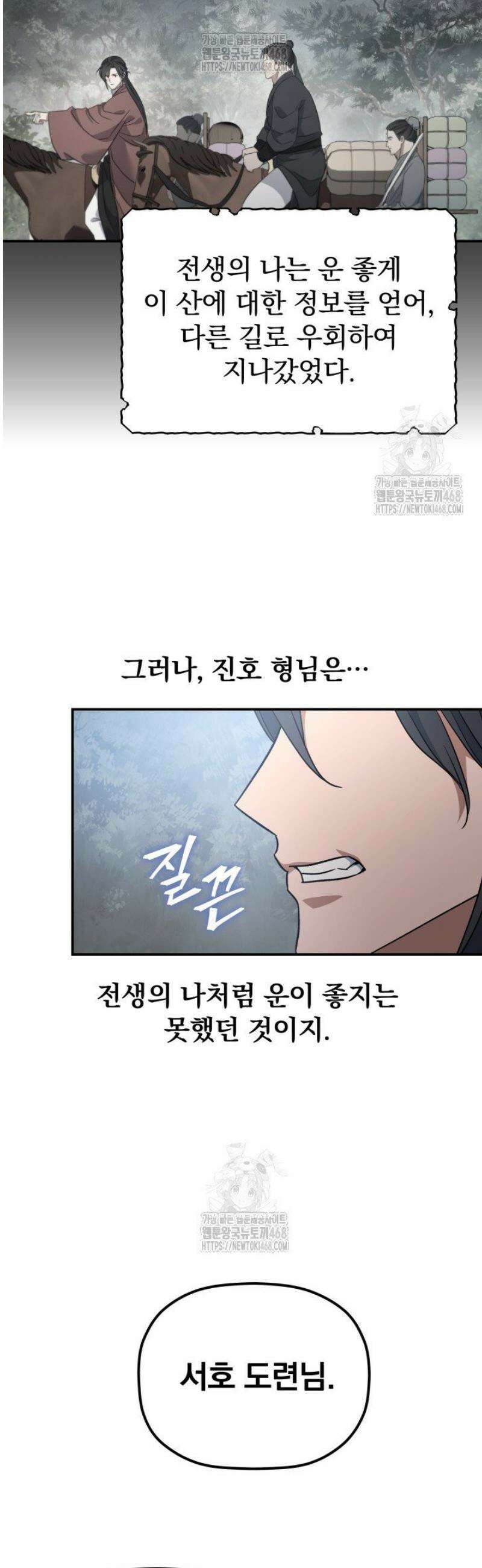 은해상단 막내아들 26화 13