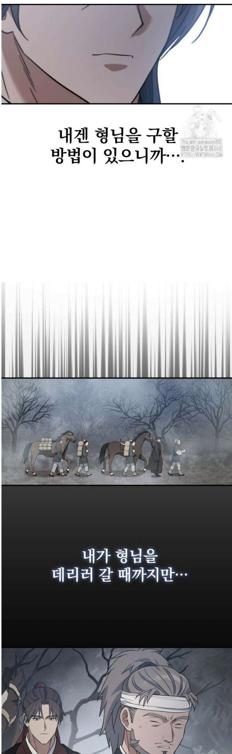 은해상단 막내아들 26화 15