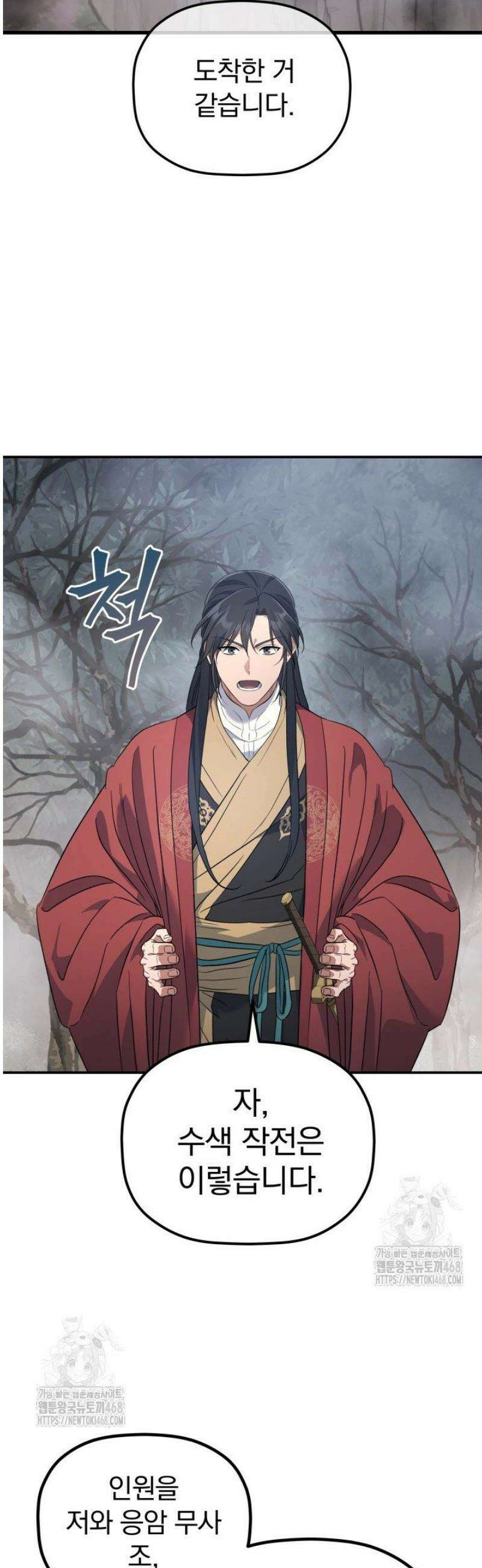 은해상단 막내아들 26화 19