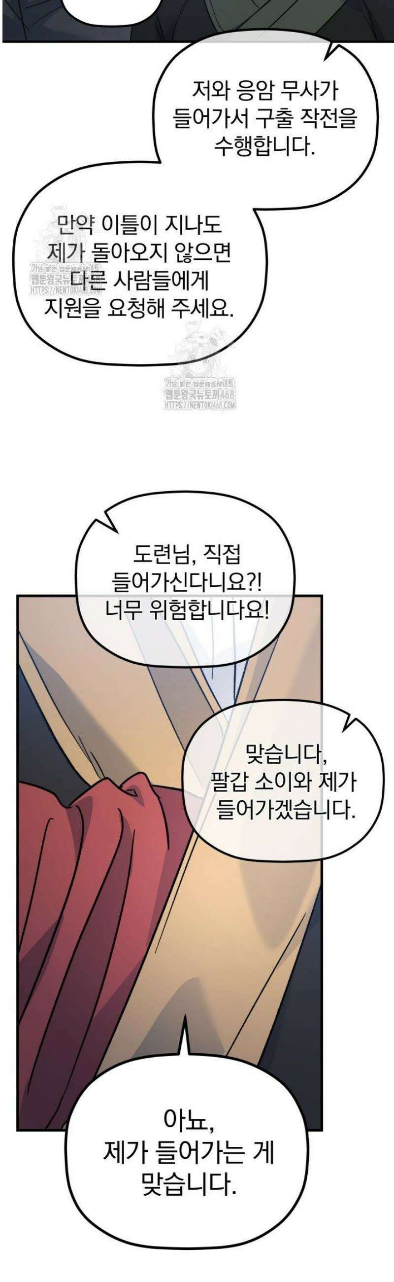 은해상단 막내아들 26화 21