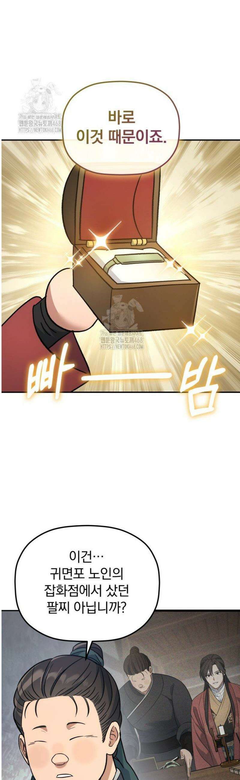 은해상단 막내아들 26화 22