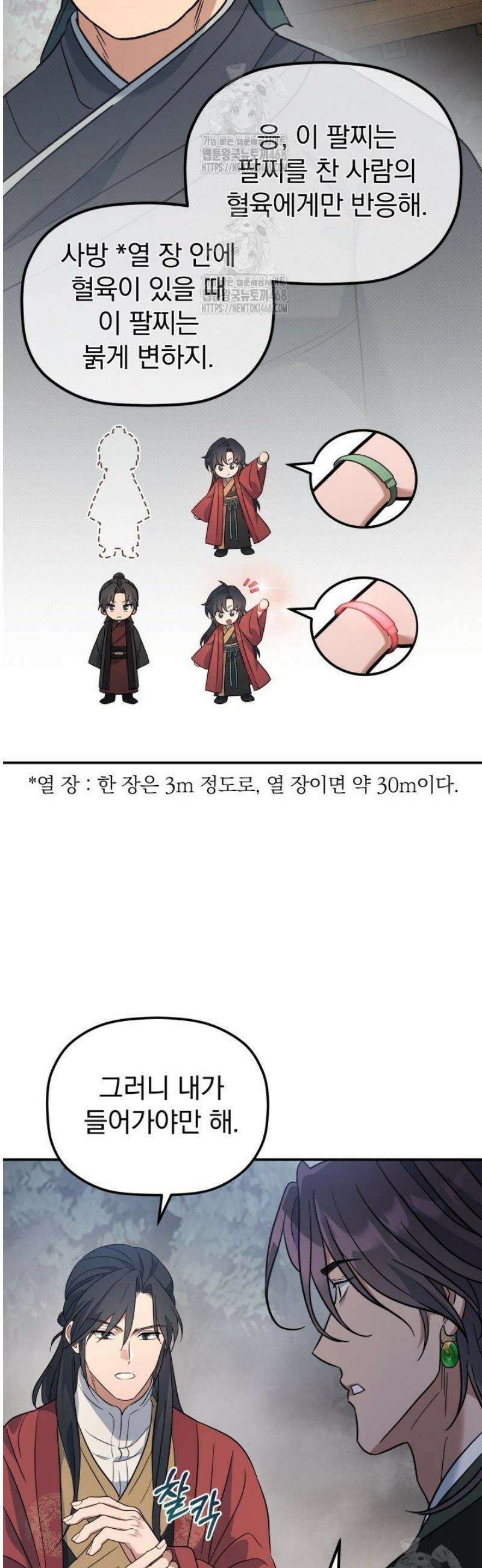 은해상단 막내아들 26화 23