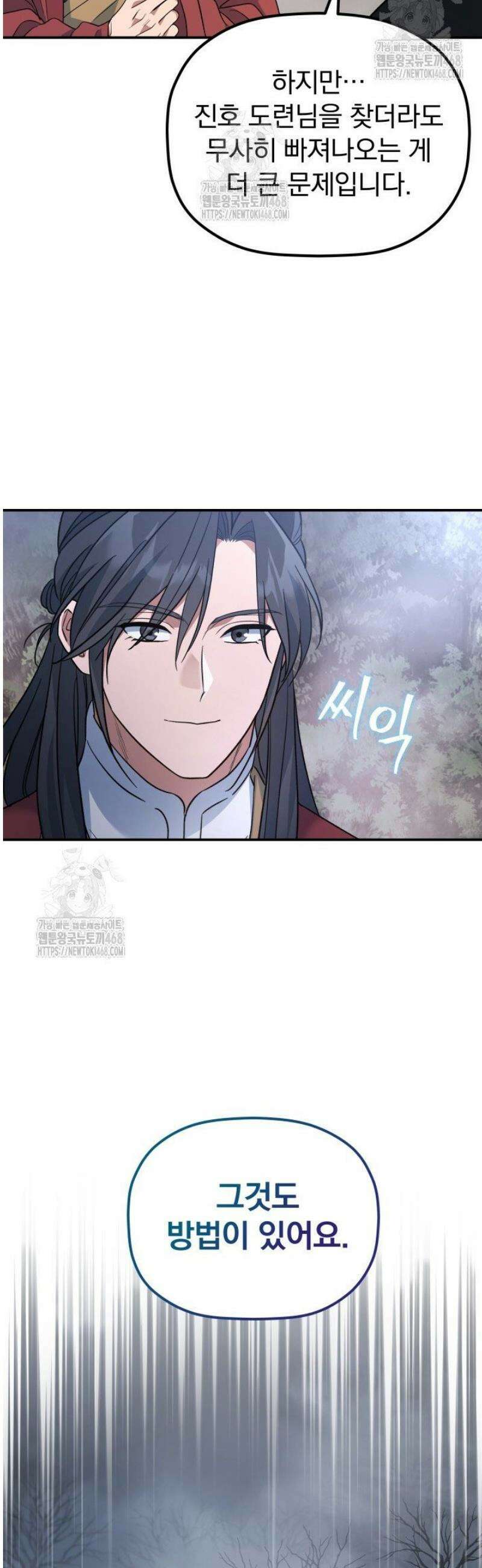 은해상단 막내아들 26화 24