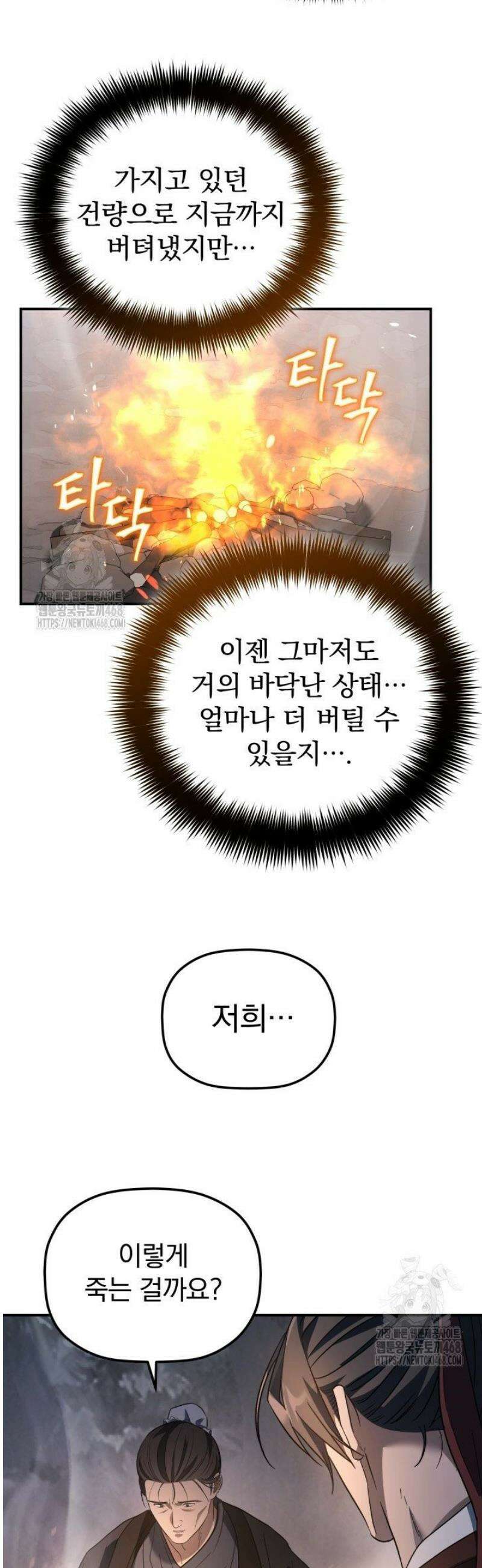 은해상단 막내아들 26화 26