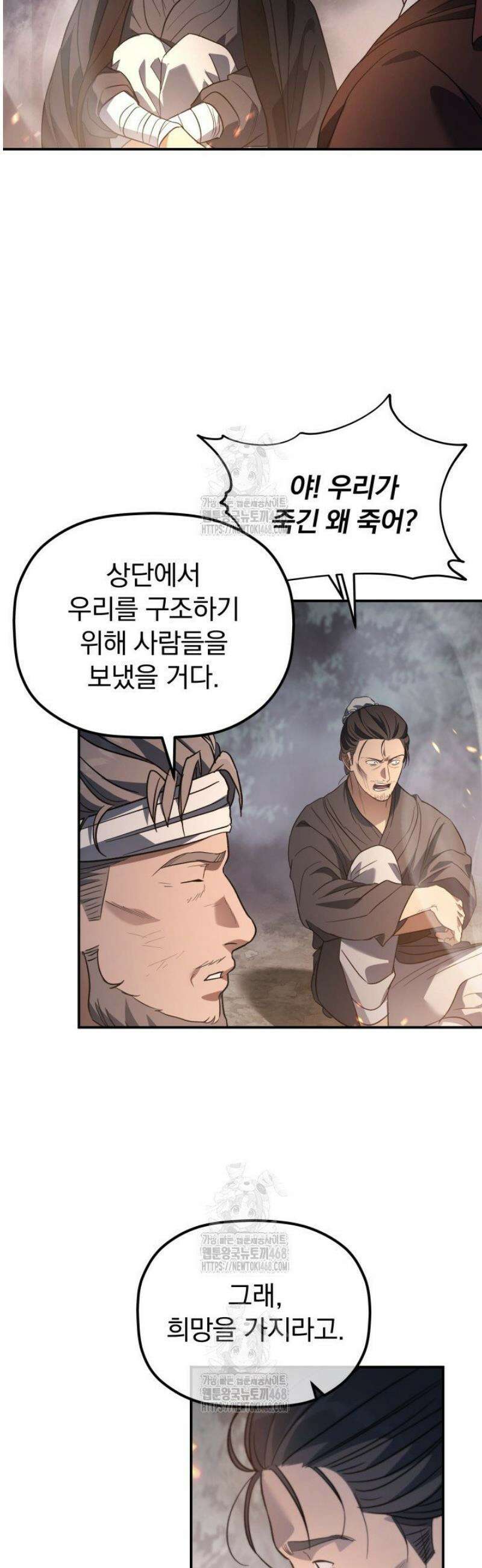 은해상단 막내아들 26화 27